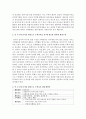 [아동수학지도] 만 3~5세 유아를 대상으로 수학교육을 할 때 필요한 환경구성을 제시하고 구체적인 활동계획안을 작성하시오 [수학교육] 3페이지