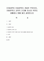 [아동문학] 아동문학의 개념은 무엇이며,  아동문학의 교육적 가치를 자신과 주변의 생활에서 예를 들어 설명하시오 (아동문학) 1페이지