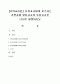[보육교사론] 보육교사에게 요구되는 전문성을 영아교사와 유아교사로 나누어 설명하시오 (보육교사) 1페이지