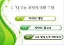 인간관계 속의 자기이해 3페이지