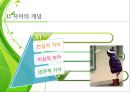 인간관계 속의 자기이해 4페이지