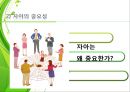 인간관계 속의 자기이해 5페이지
