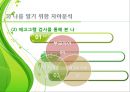 인간관계 속의 자기이해 9페이지