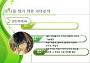 인간관계 속의 자기이해 11페이지