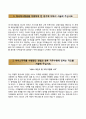아시아나항공자기소개서와 면접기출문제,이사아나항공 인턴사원 합격자소서와 면접족보 2페이지