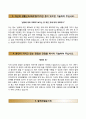 아시아나항공자기소개서와 면접기출문제,이사아나항공 인턴사원 합격자소서와 면접족보 3페이지
