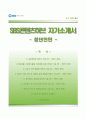 SBS콘텐츠허브자기소개서 + 면접족보,SBS콘텐츠허브(청년인턴)자소서 [SBS콘텐츠허브합격자기소개서,SBS콘텐츠허브자소서항목] 1페이지