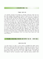 SBS콘텐츠허브자기소개서 + 면접족보,SBS콘텐츠허브(청년인턴)자소서 [SBS콘텐츠허브합격자기소개서,SBS콘텐츠허브자소서항목] 2페이지
