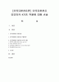 [인적자원관리론] 인적자원관리 담당자의 4가지 역할에 대해 서술 [인적자원관리담당자] 1페이지
