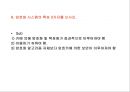 (문제)정보통신_단원_V(정보통신보안) 10페이지