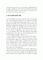 주민참여(住民參與) 방식의 변화 및 정치적 참여(政治的參與)와 행정적 참여(行政的參與) 2페이지