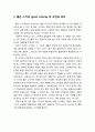 스키마 이론의 내용 - 스키마(schema)의 개념 및 좋은 스키마(good schema)의 조건과 의미 2페이지