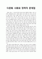 다문화 사회(Multicultural Society)와 정책적 문제점 1페이지