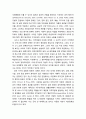 다문화 사회(Multicultural Society)와 정책적 문제점 2페이지