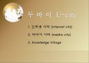 U-city(유시티) 두바이  14페이지