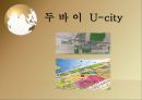 U-city(유시티) 두바이  15페이지
