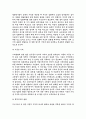 [독후감, 요약 및 분석] 아동의 기억발달 _ 최경숙 저 7페이지
