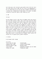 [독후감, 요약 및 분석] 아동의 기억발달 _ 최경숙 저 10페이지