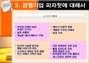 마케팅 성공사례「미스터피자」 7페이지
