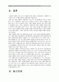 [헌재 간통죄 위헌결정] 헌법재판소(헌재)의 간통죄(姦通罪) 위헌선고에 따른 간통죄 폐지 찬반입장과 견해 -간통죄 폐지찬성 vs 간통죄 폐지반대 (간통죄의 정의와 역사와 현황, 보호법익과 실효성, 해외사례) 15페이지
