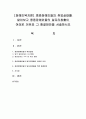 [장애인복지론] 중증장애인들의 취업실태를 알아보고 중증장애인들의 일자리창출이 어려운 이유와 그 해결방안을 서술하시오 - 중증장애인 1페이지