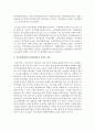 [장애인복지론] 중증장애인들의 취업실태를 알아보고 중증장애인들의 일자리창출이 어려운 이유와 그 해결방안을 서술하시오 - 중증장애인 3페이지