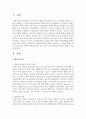 [행동수정] 행동수정이론에 대해 조사하고 그 이론을 토대로 매일 지각을 하는 학생의 행동을 올바르게 고칠 수 있는 방법에 해 본인의 의견을 서술하시오 : 행동수정이론 2페이지