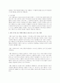 [행동수정] 행동수정이론에 대해 조사하고 그 이론을 토대로 매일 지각을 하는 학생의 행동을 올바르게 고칠 수 있는 방법에 해 본인의 의견을 서술하시오 : 행동수정이론 4페이지