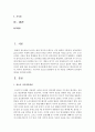 [청소년복지] 우리나라 청소년 문화영역 중 한 부분을 선택하여 문제점과 대안을 제시하시오  [청소년문화] 2페이지