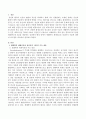 영유아프로그램을 개발하는데 도움을 제공하는 심리학적 배경 중에서 생태학적 체계이론과 정신분석 이론에 대하여 차이점을 비교하여 설명하시오 (생태학적 체계이론과 정신분석 이론의 주요 내용과 차이점 비교) 2페이지