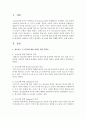 [청소년복지론] 청소년은 누구인가에 대한 정의를 내린 학자들의 공통점을 발견하여 설명하고 개인이 생각하는 청소년에 대한 견해를 밝히고 논하시오 [청소년] 2페이지