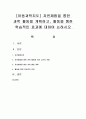 [아동과학지도] 자연체험을 통한 과학 활동을 계획하고,  활동을 통한 학습적인 효과에 대하여 논하시오 [자연체험] 1페이지