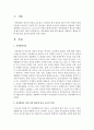 [아동과학지도] 자연체험을 통한 과학 활동을 계획하고,  활동을 통한 학습적인 효과에 대하여 논하시오 [자연체험] 2페이지