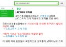 공공부조 프레젠테이션(사회복지정책론, 국민기초생활보장제도, 공공부조, 전달체계, 급여, 할당, 재원, 산출분석) 10페이지