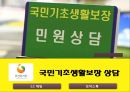 공공부조 프레젠테이션(사회복지정책론, 국민기초생활보장제도, 공공부조, 전달체계, 급여, 할당, 재원, 산출분석) 14페이지