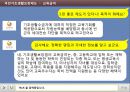 공공부조 프레젠테이션(사회복지정책론, 국민기초생활보장제도, 공공부조, 전달체계, 급여, 할당, 재원, 산출분석) 20페이지