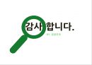 공공부조 프레젠테이션(사회복지정책론, 국민기초생활보장제도, 공공부조, 전달체계, 급여, 할당, 재원, 산출분석) 29페이지