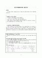 국민기초생활보장제도 산출분석(공공부조, 사회보장제도, 국민기초생활보장, 사회복지정책론) 3페이지
