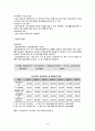 국민기초생활보장제도 산출분석(공공부조, 사회보장제도, 국민기초생활보장, 사회복지정책론) 8페이지
