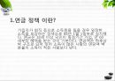국민연금 프리젠테이션(사회보험, 연금정책, 국민연금운영방식, 연금제도) PPT, 파워포인트 5페이지