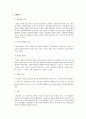 COD(Chemical Oxygen Demand)의 측정 : 실제 검수에 과망간산칼륨을 반응시켜 산소소비량을 측정한 후, ppm을 직접 구해본다.  2페이지
