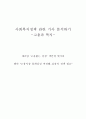 고용과복지 뉴스기사분석(사회복지정책 관련기사분석, 개인의견) 1페이지