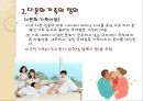 다문화협의회기관방문 PPT(가족복지, 다문화가족, 다문화가족지원센터, 다문화협의회) 5페이지