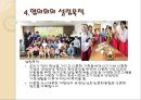 다문화협의회기관방문 PPT(가족복지, 다문화가족, 다문화가족지원센터, 다문화협의회) 15페이지