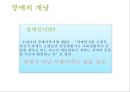 장애인복지 PPT(장애인복지정책, 장애인복지현장, 장애인복지기관방문, 장애인의삶과욕구) 파워포인트 3페이지