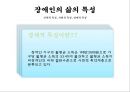 장애인복지 PPT(장애인복지정책, 장애인복지현장, 장애인복지기관방문, 장애인의삶과욕구) 파워포인트 6페이지