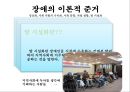 장애인복지 PPT(장애인복지정책, 장애인복지현장, 장애인복지기관방문, 장애인의삶과욕구) 파워포인트 7페이지