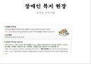 장애인복지 PPT(장애인복지정책, 장애인복지현장, 장애인복지기관방문, 장애인의삶과욕구) 파워포인트 8페이지