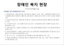 장애인복지 PPT(장애인복지정책, 장애인복지현장, 장애인복지기관방문, 장애인의삶과욕구) 파워포인트 9페이지