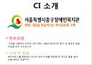 장애인복지 PPT(장애인복지정책, 장애인복지현장, 장애인복지기관방문, 장애인의삶과욕구) 파워포인트 12페이지
